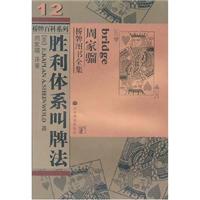 胜利体系叫牌法