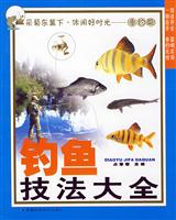 钓鱼技法大全