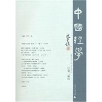 中国经学-(第二辑)