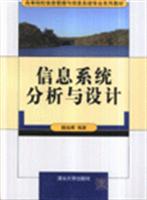 信息系统分析与设计
