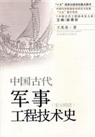 中国古代军事工程技术史-(宋元明清)