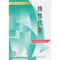 线性代数
