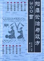阳痿论治与效方300首
