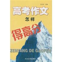 高考作文-怎样得高分