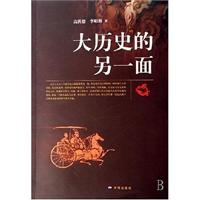 大历史的另一面