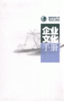 企业文化手册-国家电网公司
