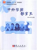 中外学前教育史