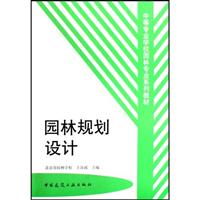园林规划设计