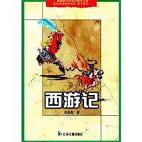 西游记