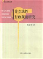 非立法性行政规范研究