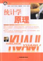 统计学原理