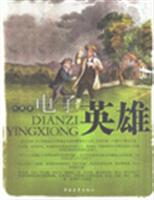 电子英雄