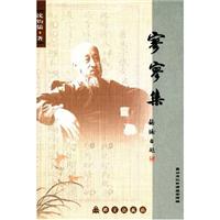 寥寥集