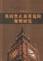 英国禁止双重危险规则研究