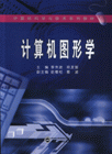 计算机图形学