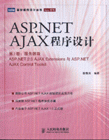 ASP.NET AJAX程序设计