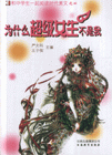为什么超级女生不是我-和中学生一起阅读时代美文之四