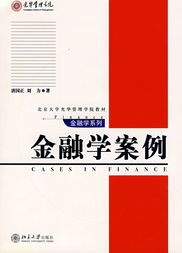 金融学案例