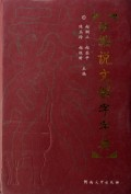 新编说文解字字典