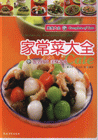 家常菜大全-美食大全