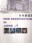 日本新建筑NO4