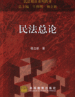 民法总论3