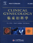 临床妇科学-(英文原版)