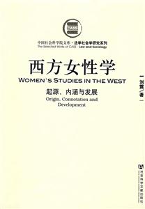 西方女性学