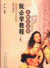 阮必学教程-(上下册)