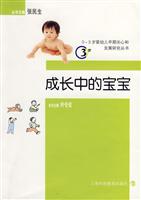 成长中的宝宝