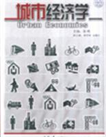 城市经济学