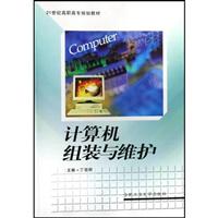 计算机组装与维护