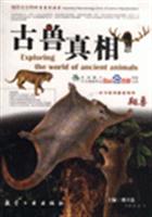 古兽真相