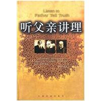 听父亲讲理