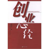 创业心经