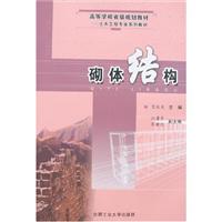 砌体结构