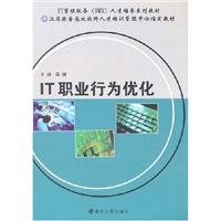 IT职业行为优化