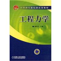 工程力学