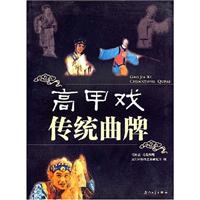 高甲戏传统曲牌