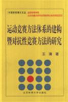 运动竞赛方法体系的建构暨对抗性竞赛方法的研究