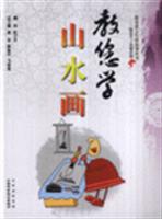 教您学山水画
