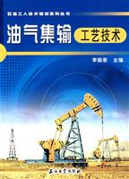 油气集输工艺技术
