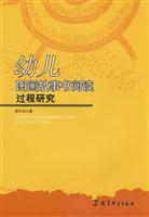 幼儿图画故事书阅读过程研究