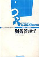 财务管理学