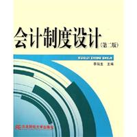 会计制度设计