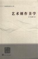 艺术创作美学