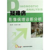 疑难病影像病理诊断分析