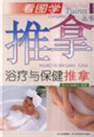 治疗与保健推拿