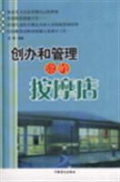 创办和管理你的按摩店