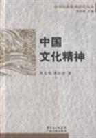 中国文化精神